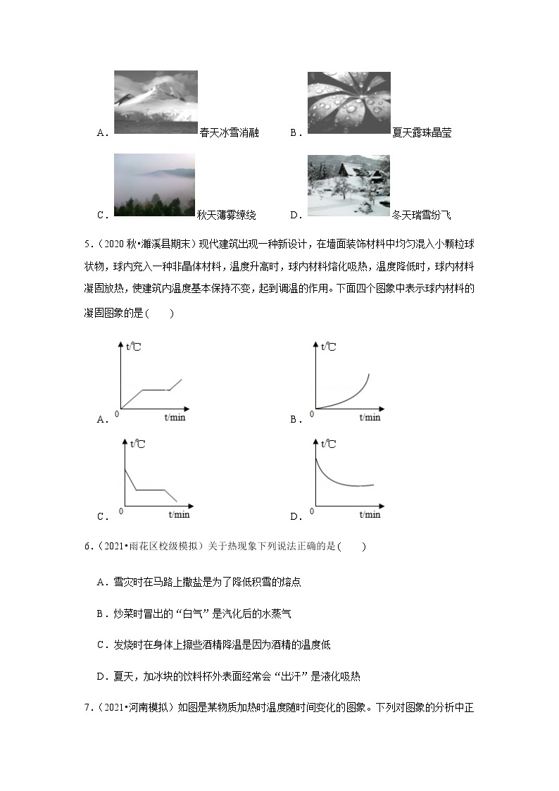 人教新版物理八年级下册专题复习《物态变化》（含答案）02