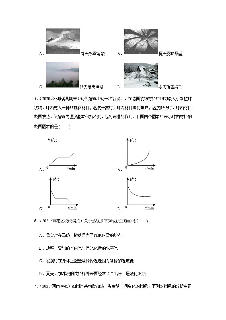 人教新版物理八年级下册专题复习《物态变化》(含答案)第2页