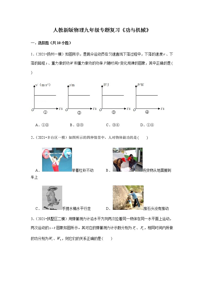 人教新版物理八年级下册专题复习《功与机械》(含答案)01