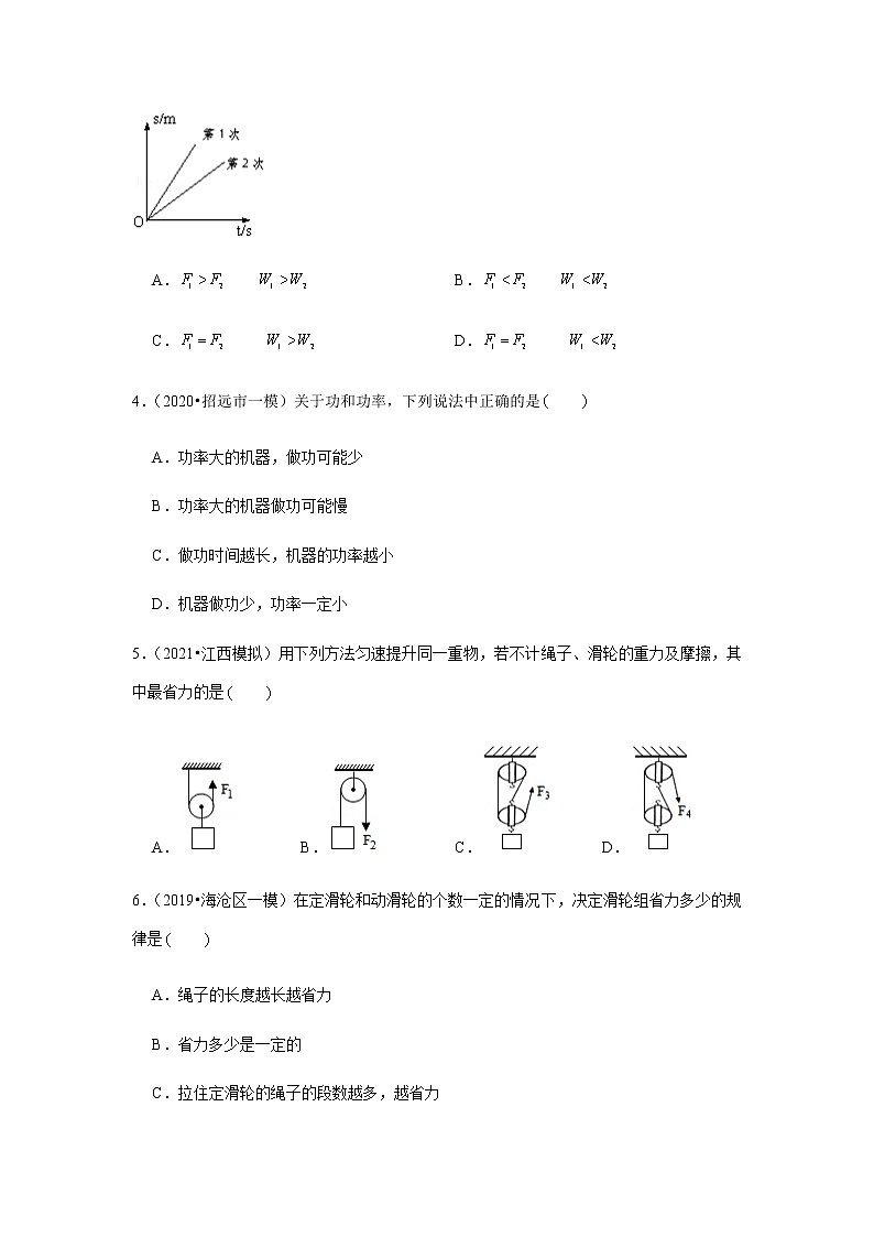 人教新版物理八年级下册专题复习《功与机械》(含答案)02