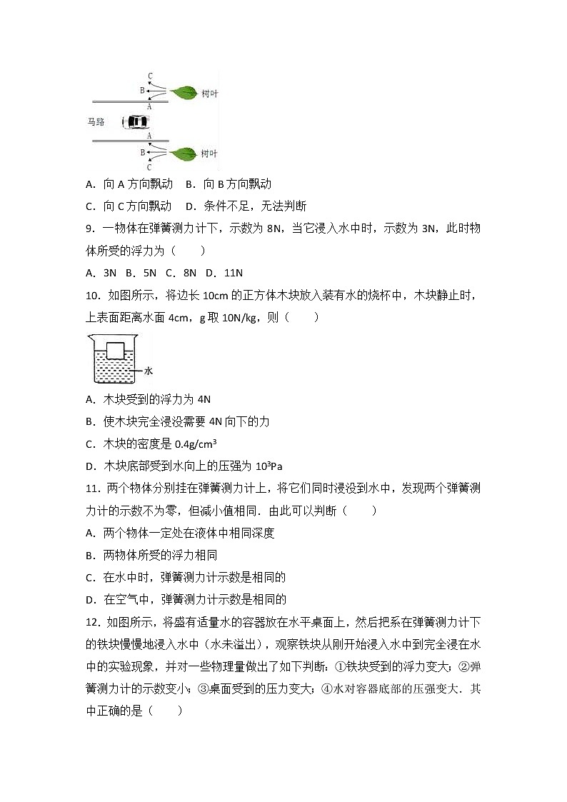 2018中考物理一轮复习真题练习:考点10浮力和升力第3页