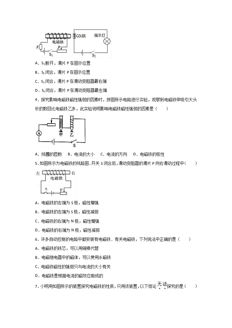2018中考物理一轮复习真题练习:考点21电磁铁和电磁继电器第2页
