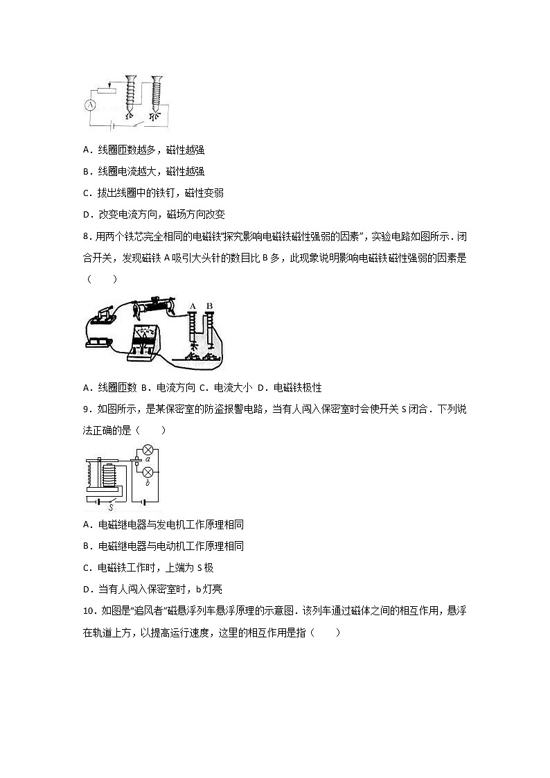 2018中考物理一轮复习真题练习:考点21电磁铁和电磁继电器第3页