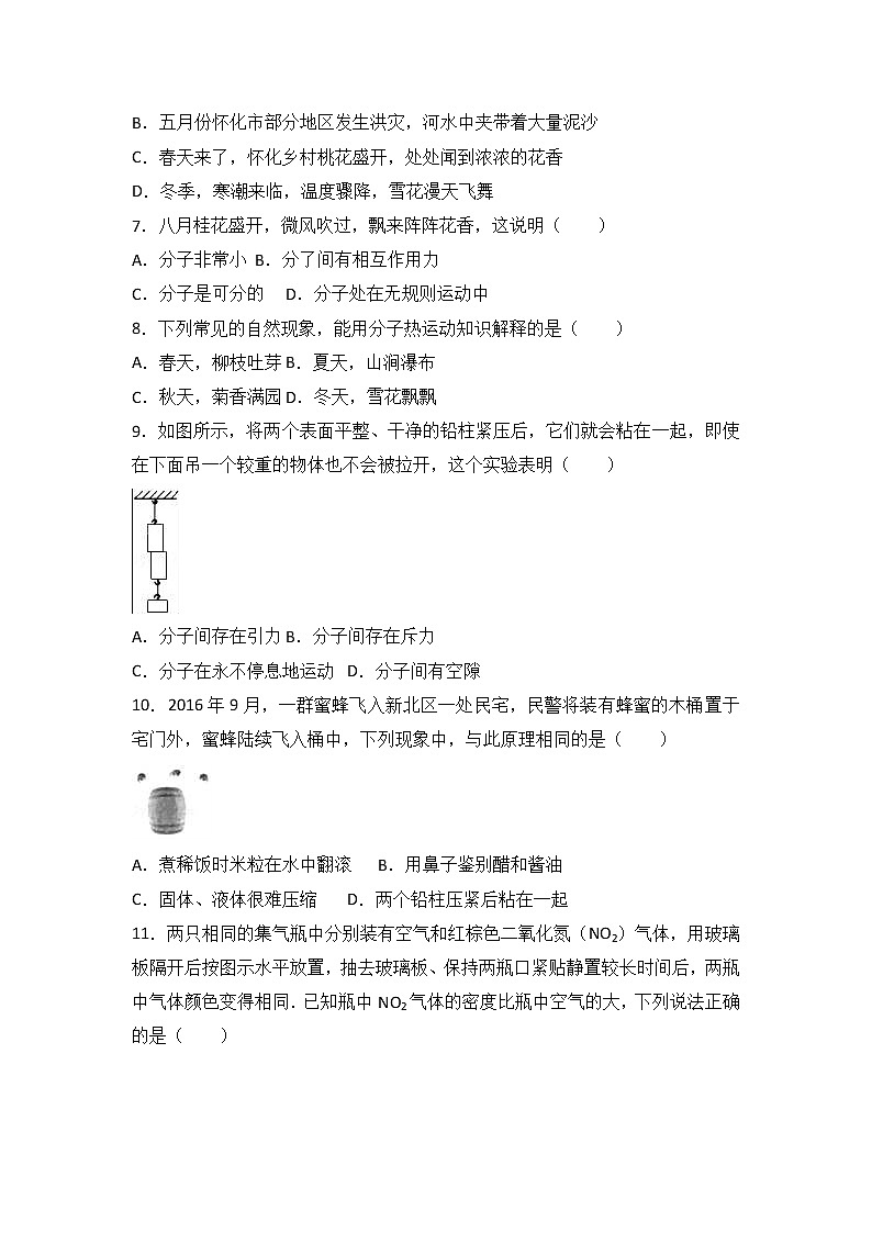 2018中考物理一轮复习真题练习:考点11分子动理论第2页