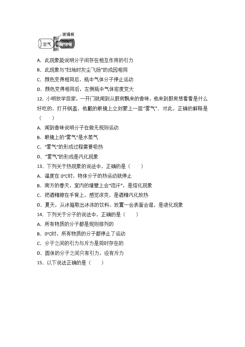 2018中考物理一轮复习真题练习:考点11分子动理论第3页