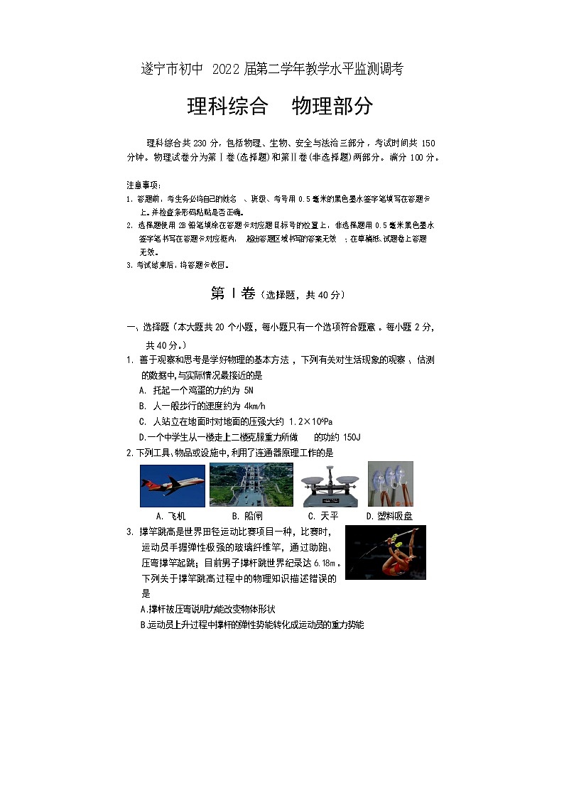 _四川省遂宁市2020-2021学年八年级下学期期末考试物理试题(Word版含答案)第1页