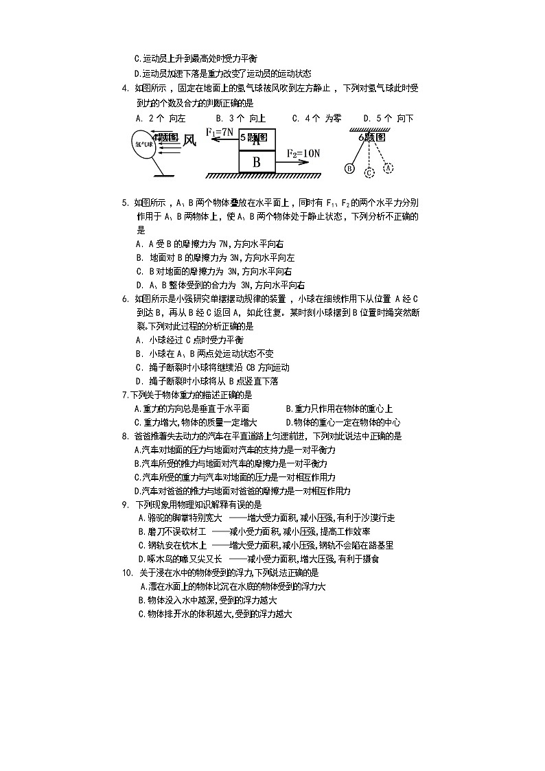 _四川省遂宁市2020-2021学年八年级下学期期末考试物理试题(Word版含答案)第2页