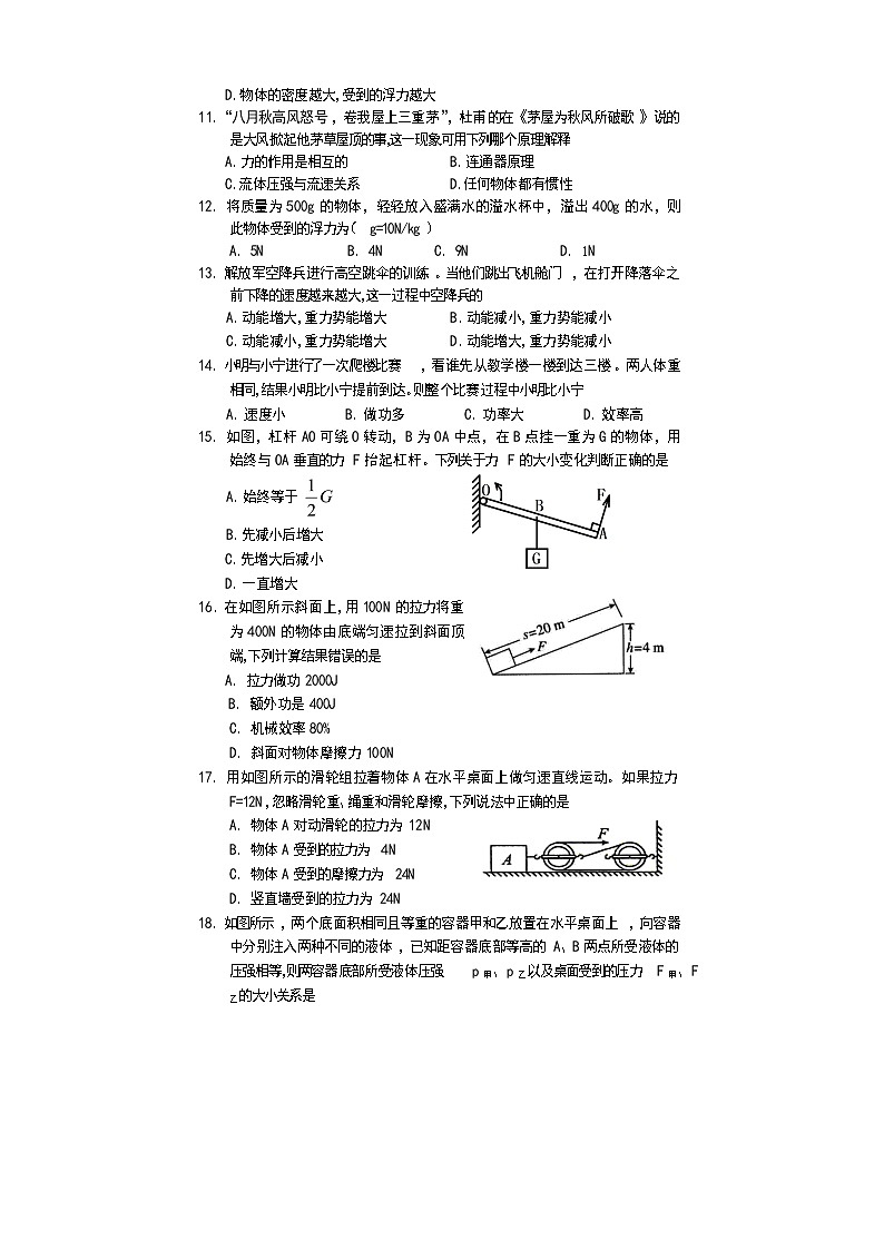 _四川省遂宁市2020-2021学年八年级下学期期末考试物理试题(Word版含答案)第3页