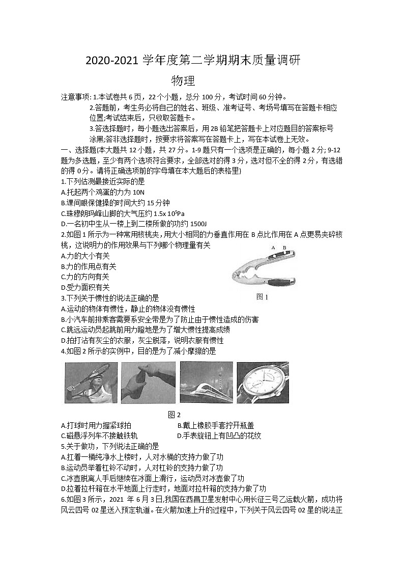 河北省石家庄市桥西区2020-2021学年八年级下学期期末物理卷(word版 含答案)第1页