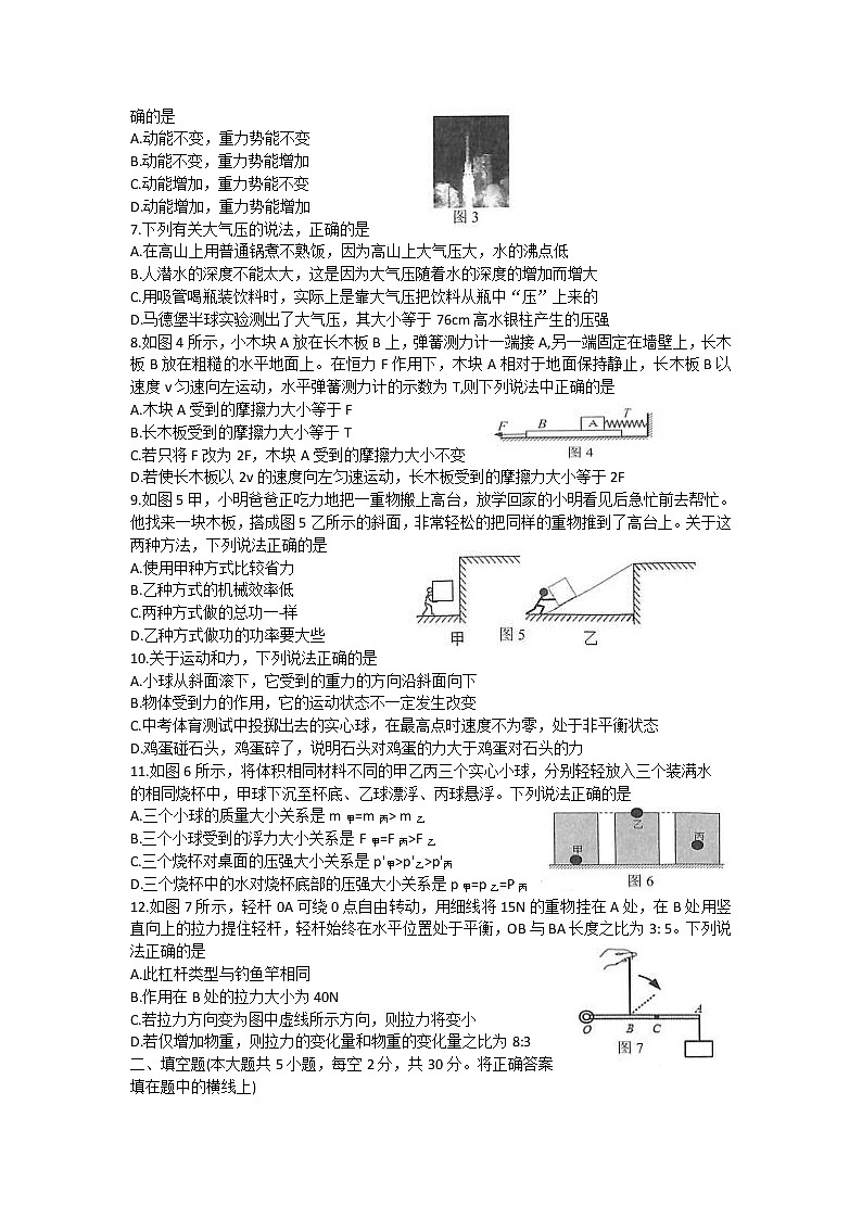河北省石家庄市桥西区2020-2021学年八年级下学期期末物理卷(word版 含答案)第2页
