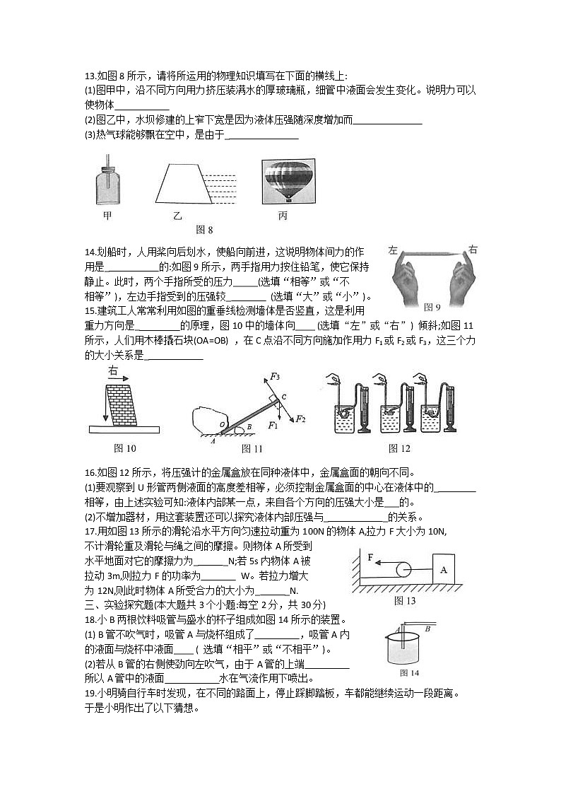 河北省石家庄市桥西区2020-2021学年八年级下学期期末物理卷(word版 含答案)第3页