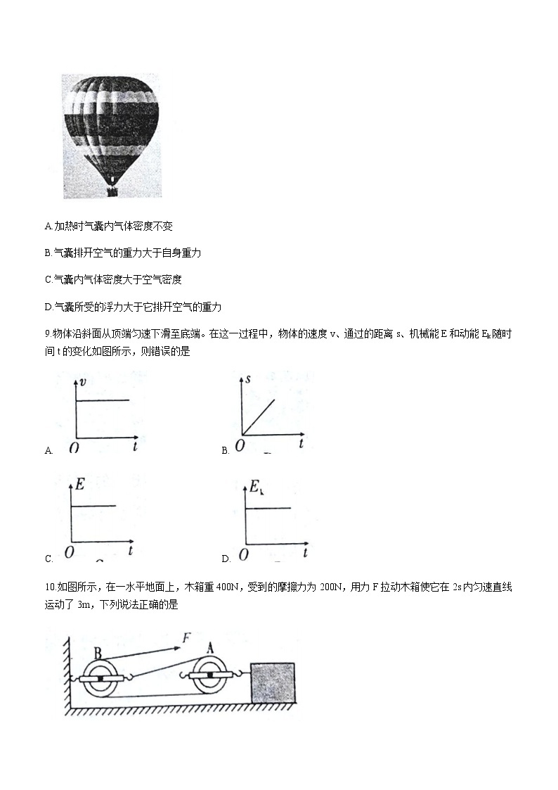 山西省临汾市襄汾县2020-2021学年八年级（下）期末考试物理试题（word版 含答案）03