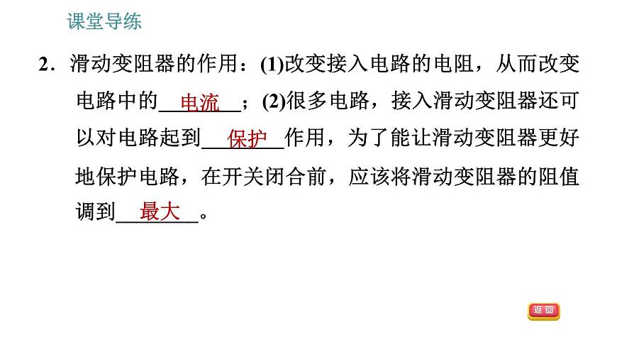教科版九年級(jí)上冊(cè)物理課件 第4章 4.3.2   變阻器第5頁(yè)