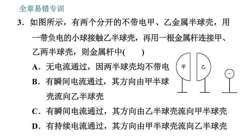 教科版九年级上册物理课件 第3章 全章易错专训05