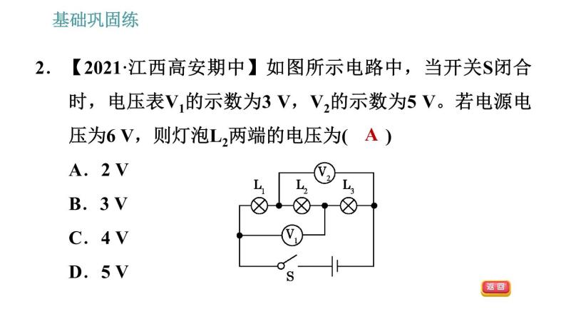 沪粤版九年级上册物理习题课件 第13章 13.6   探究串、并联电路中的电压04