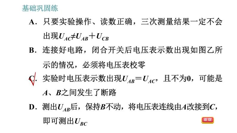 沪粤版九年级上册物理习题课件 第13章 13.6   探究串、并联电路中的电压06