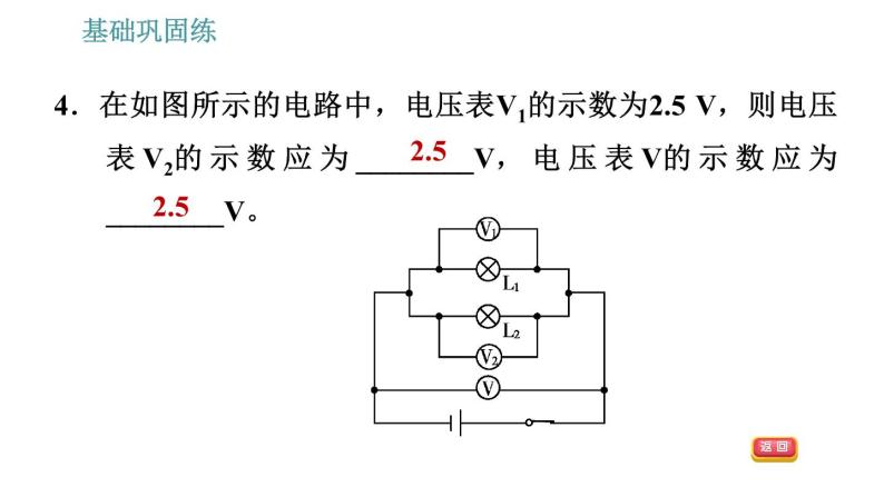 沪粤版九年级上册物理习题课件 第13章 13.6   探究串、并联电路中的电压07