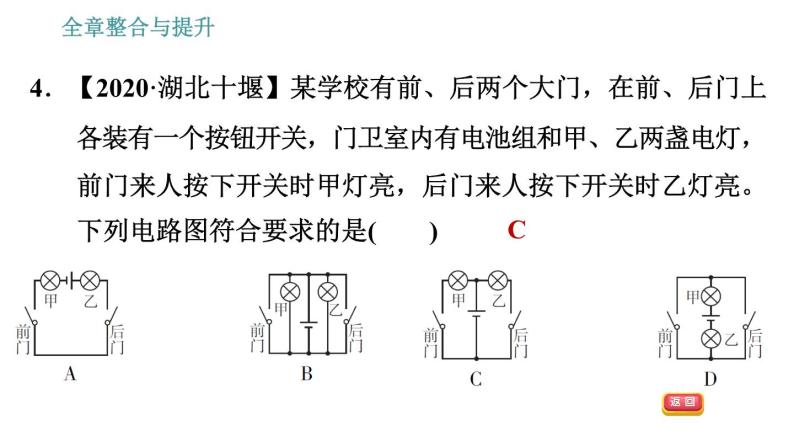 沪粤版九年级上册物理习题课件 第13章 全章整合与提升06