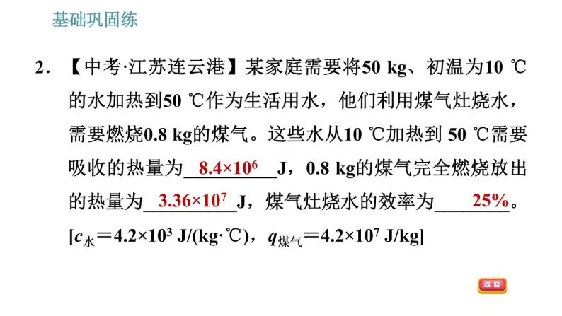 沪粤版九年级上册物理习题课件 第12章 12.3.2   热量的计算05