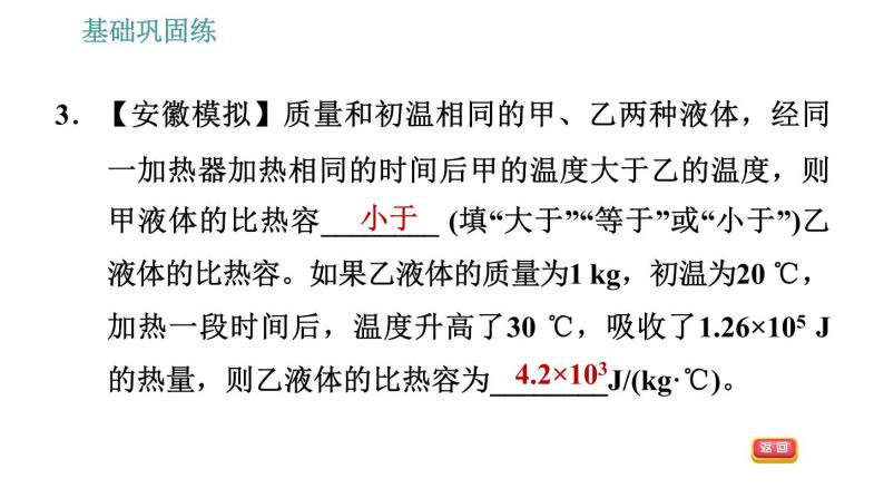 沪粤版九年级上册物理习题课件 第12章 12.3.2   热量的计算06