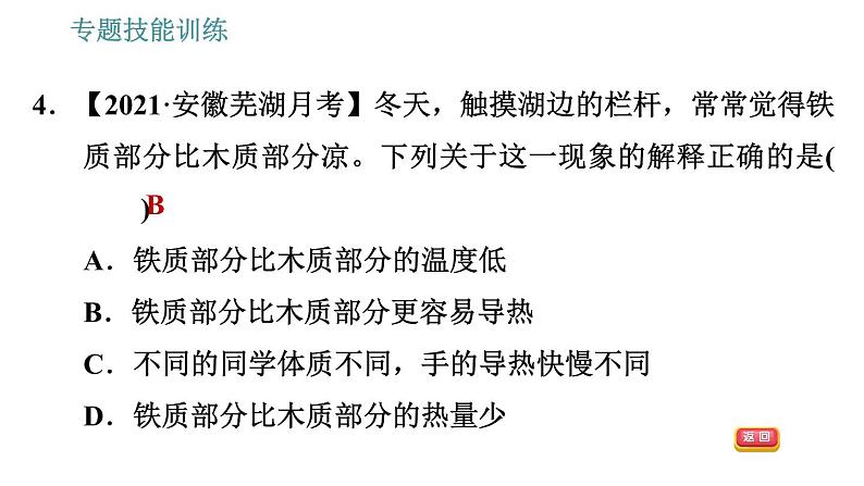 沪粤版九年级上册物理习题课件 第12章 专题 4.内能的相关辨析第7页