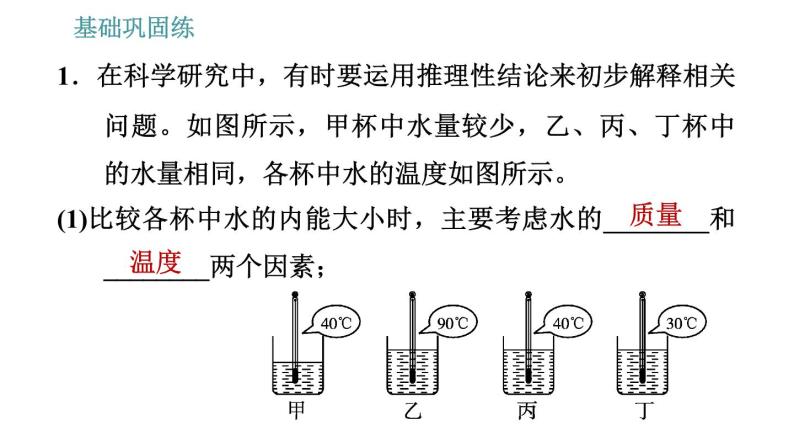 沪粤版九年级上册物理习题课件 第12章 12.1   认识内能04