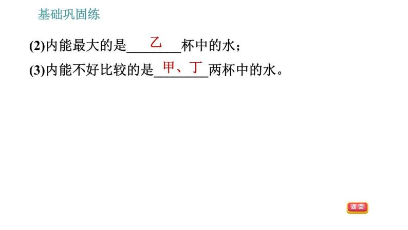 沪粤版九年级上册物理习题课件 第12章 12.1   认识内能05