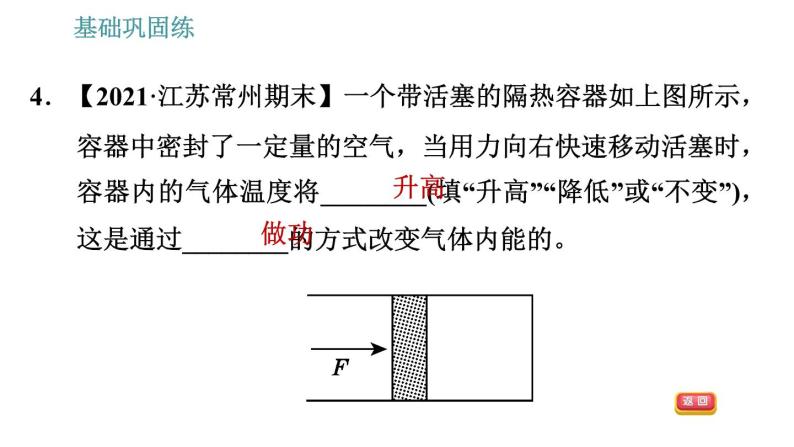 沪粤版九年级上册物理习题课件 第12章 12.1   认识内能08