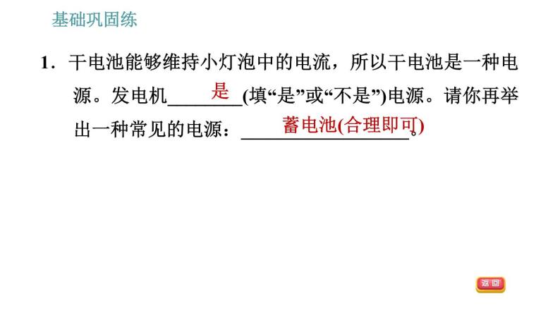 沪粤版九年级上册物理习题课件 第13章 13.2.1   电路的组成04