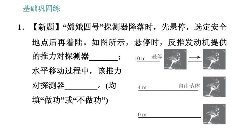 沪粤版九年级上册物理习题课件 第11章 11.1   怎样才叫做功04