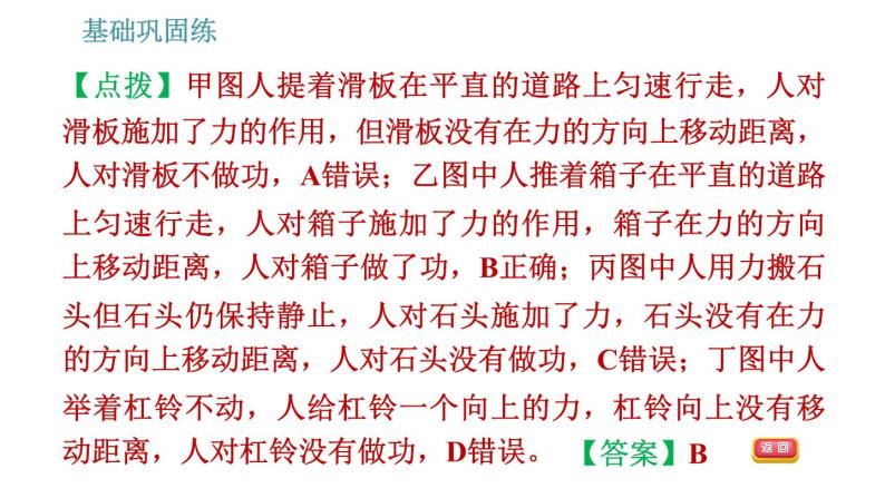 沪粤版九年级上册物理习题课件 第11章 11.1   怎样才叫做功07