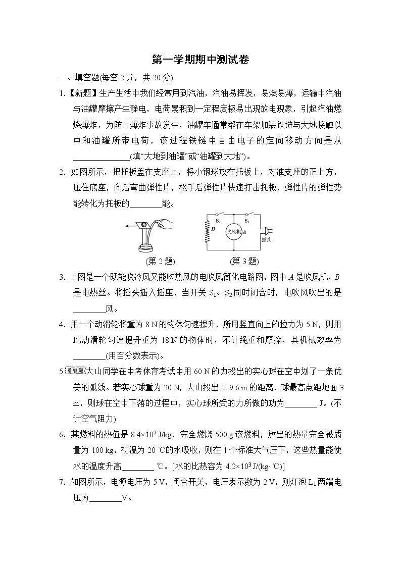 沪粤版九年级上册物理 期中测试卷01