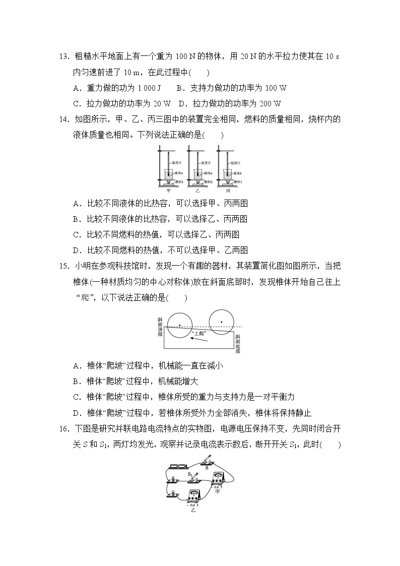 沪粤版九年级上册物理 期中测试卷03