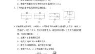 教科版九年级上册第四章 探究电流综合与测试同步测试题