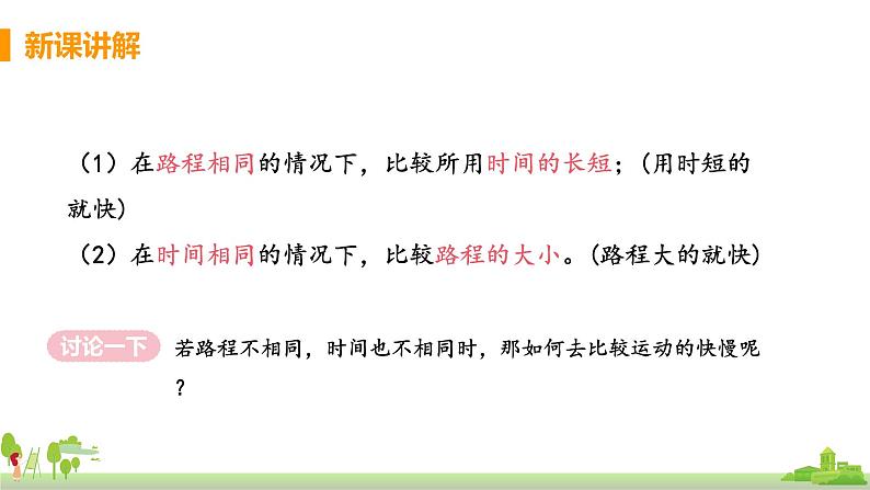 教科版物理八年级上册 2.2.2《快与慢》PPT课件第5页