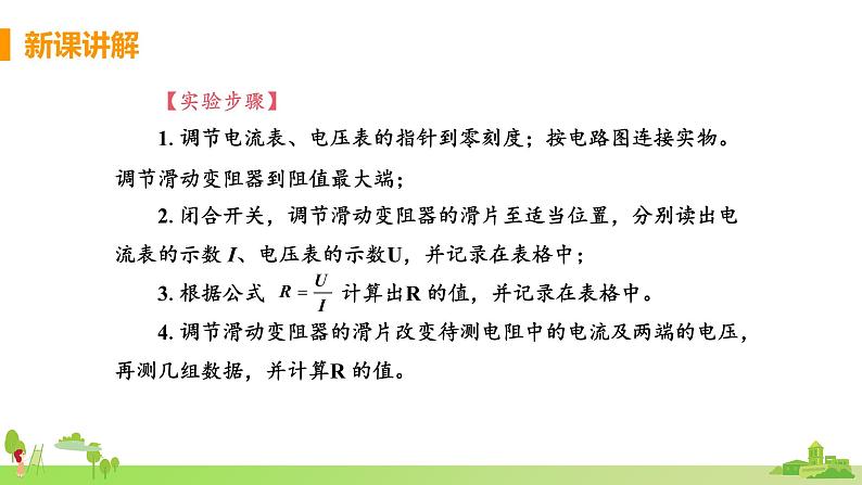 教科物理九年级上册 5.2《测量电阻》PPT课件+素材07