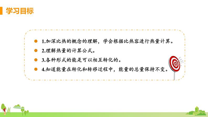 第3节 比热容(课时2 有关比热容的计算)第2页