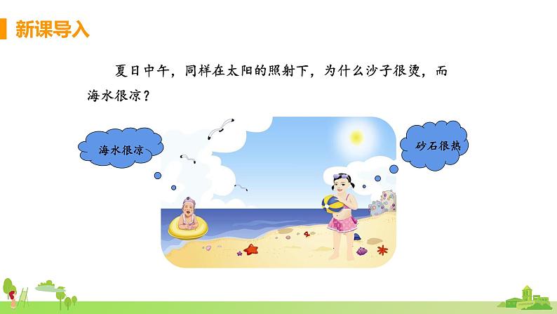 第3节 比热容(课时2 有关比热容的计算)第3页