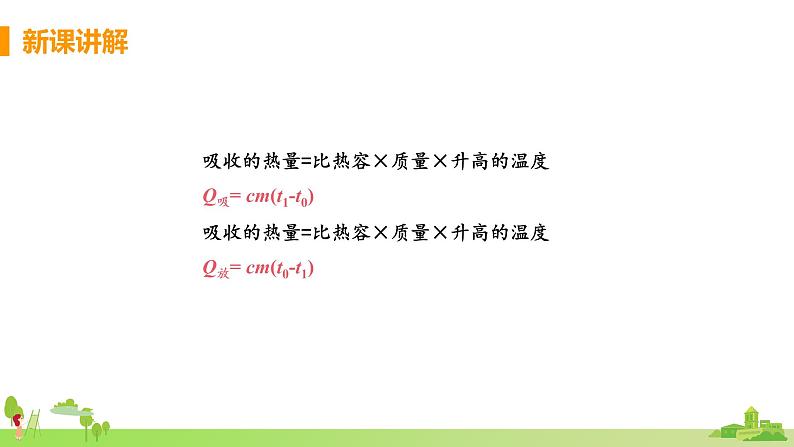 第3节 比热容(课时2 有关比热容的计算)第5页