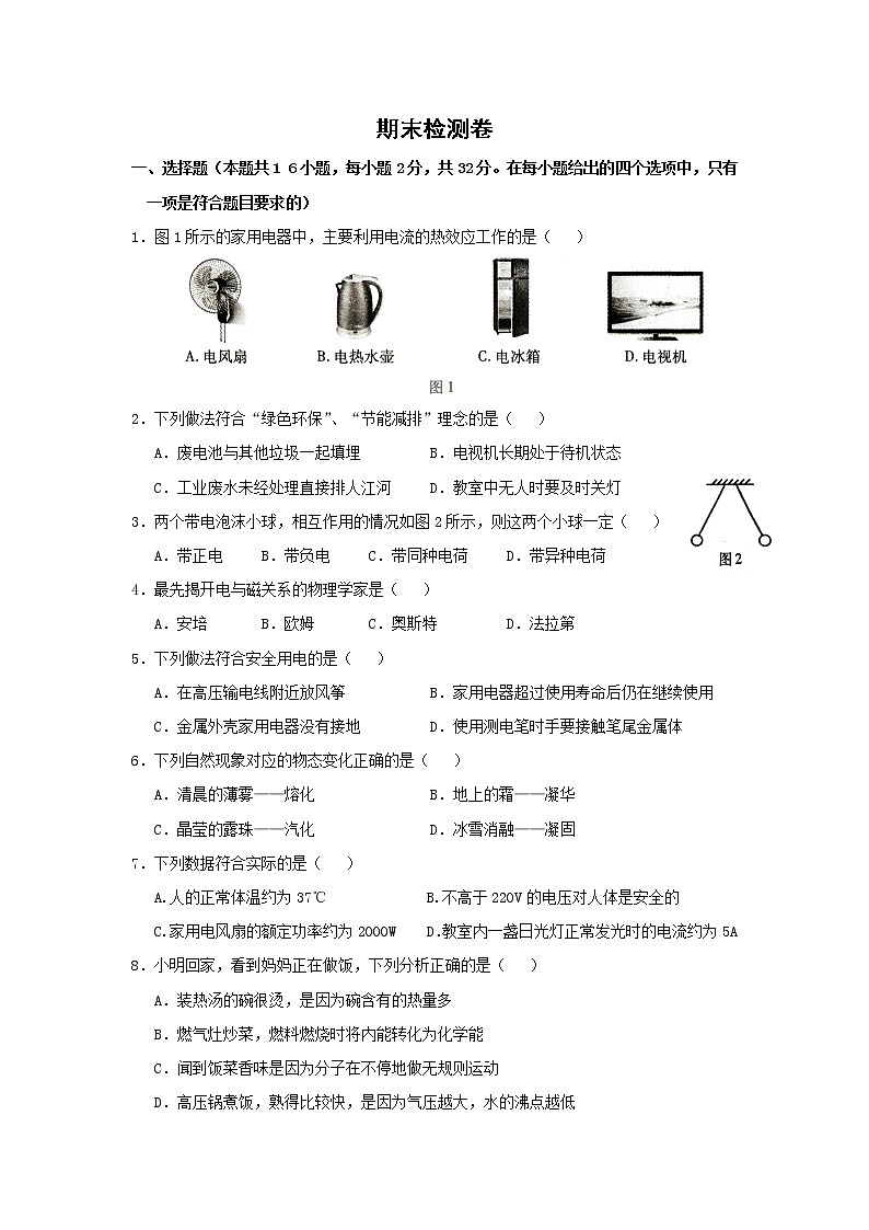 滬科版物理九年級全冊 期末檢測卷5(有答案）第1頁
