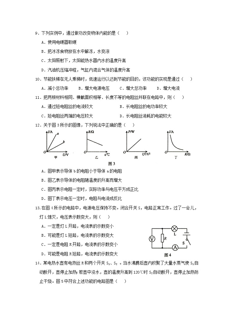 沪科版物理九年级全册 期末检测卷5(有答案）02