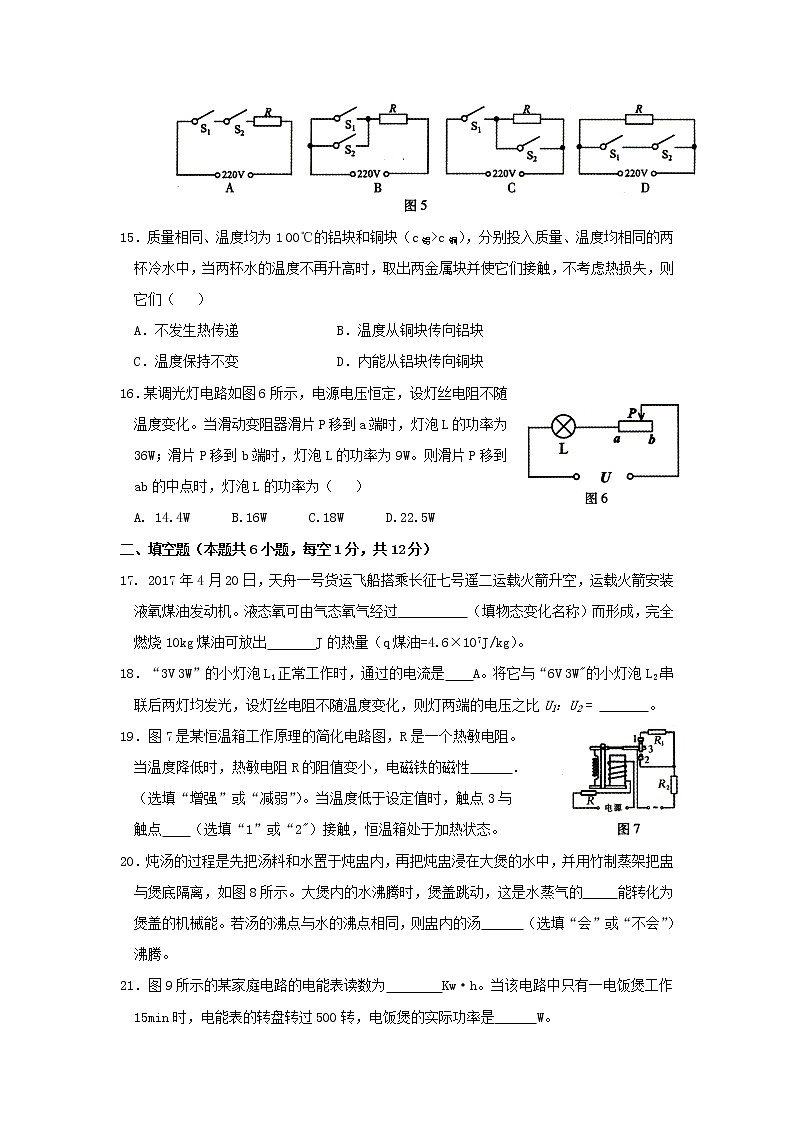 滬科版物理九年級全冊 期末檢測卷5(有答案）第3頁