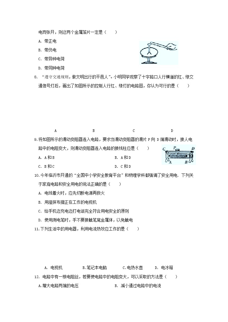 沪科版物理九年级全册 期末检测卷9(有答案）02