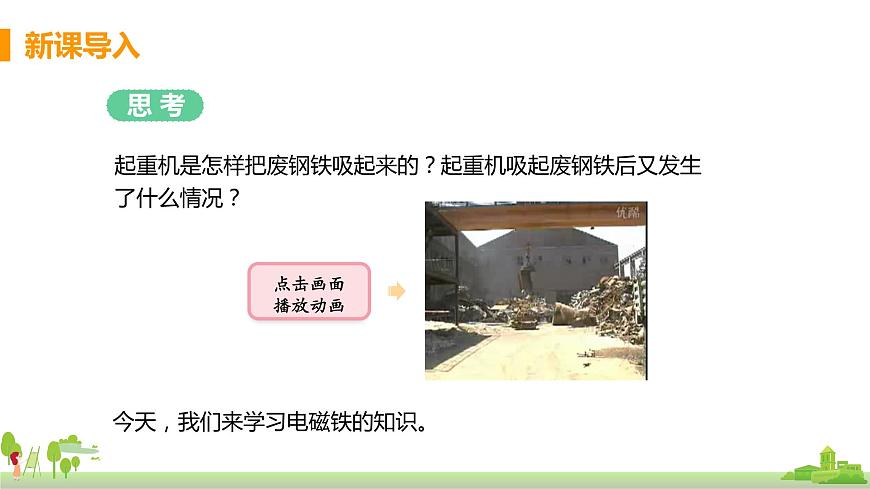 課時2  電磁鐵和電磁繼電器第3頁
