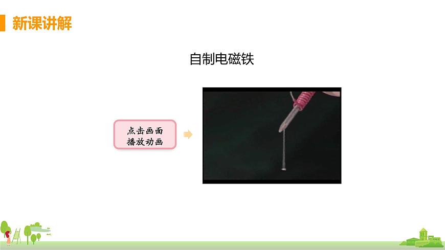 課時2  電磁鐵和電磁繼電器第5頁