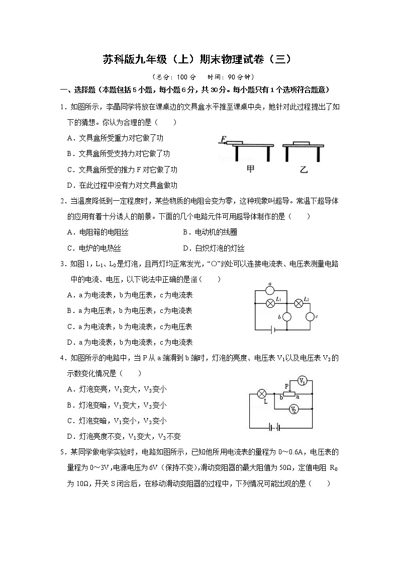 苏科版九年级物理上册 期末试卷(三)+答案01