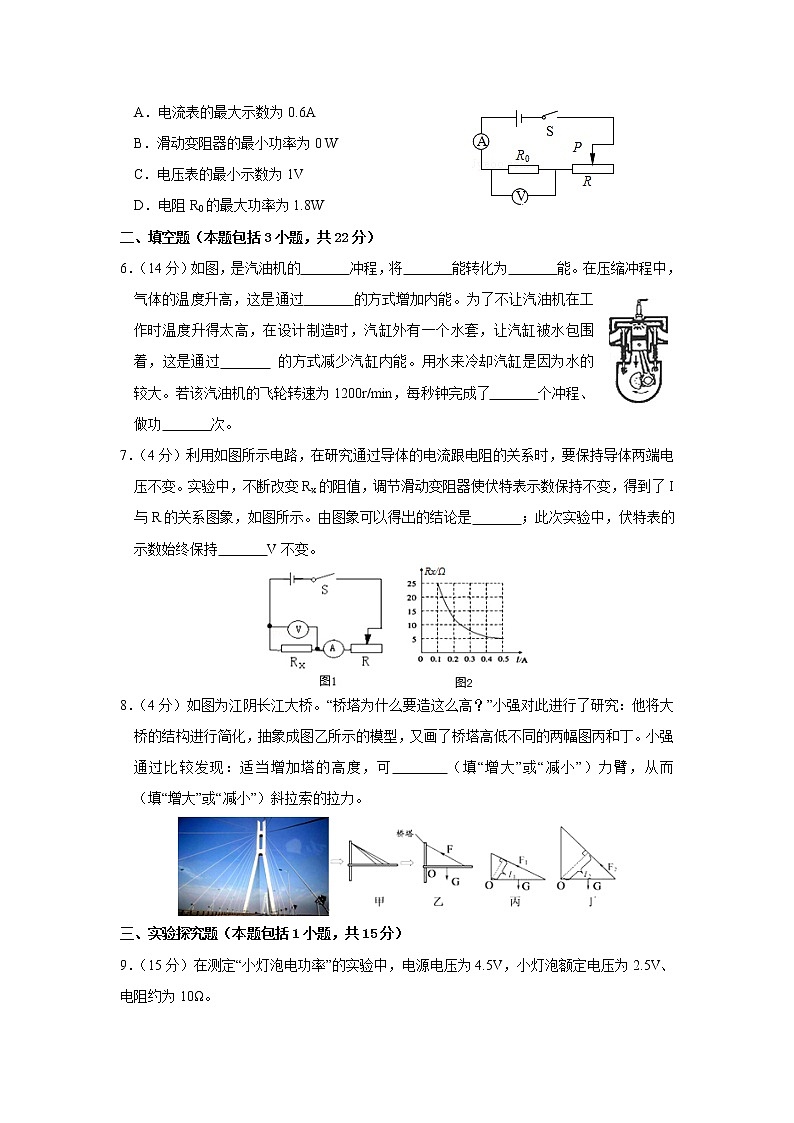 苏科版九年级物理上册 期末试卷(三)+答案02