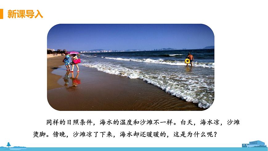 第3節(jié) 物質(zhì)的比熱容（第1課時(shí) 比熱容）第5頁(yè)