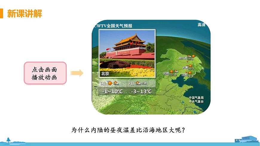 第3節(jié) 物質(zhì)的比熱容（第1課時(shí) 比熱容）第6頁(yè)