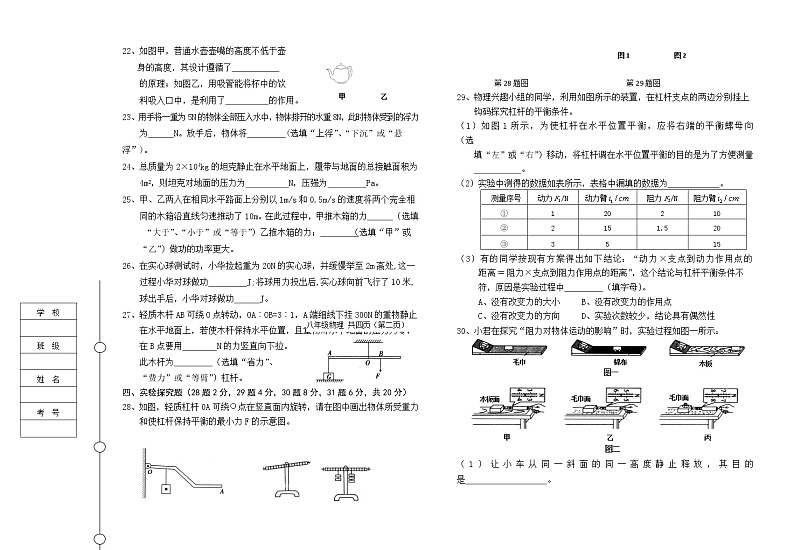 黑龙江省七台河市勃利县2020-2021学年八年级下学期期末考试物理试题(word版 含答案)第3页